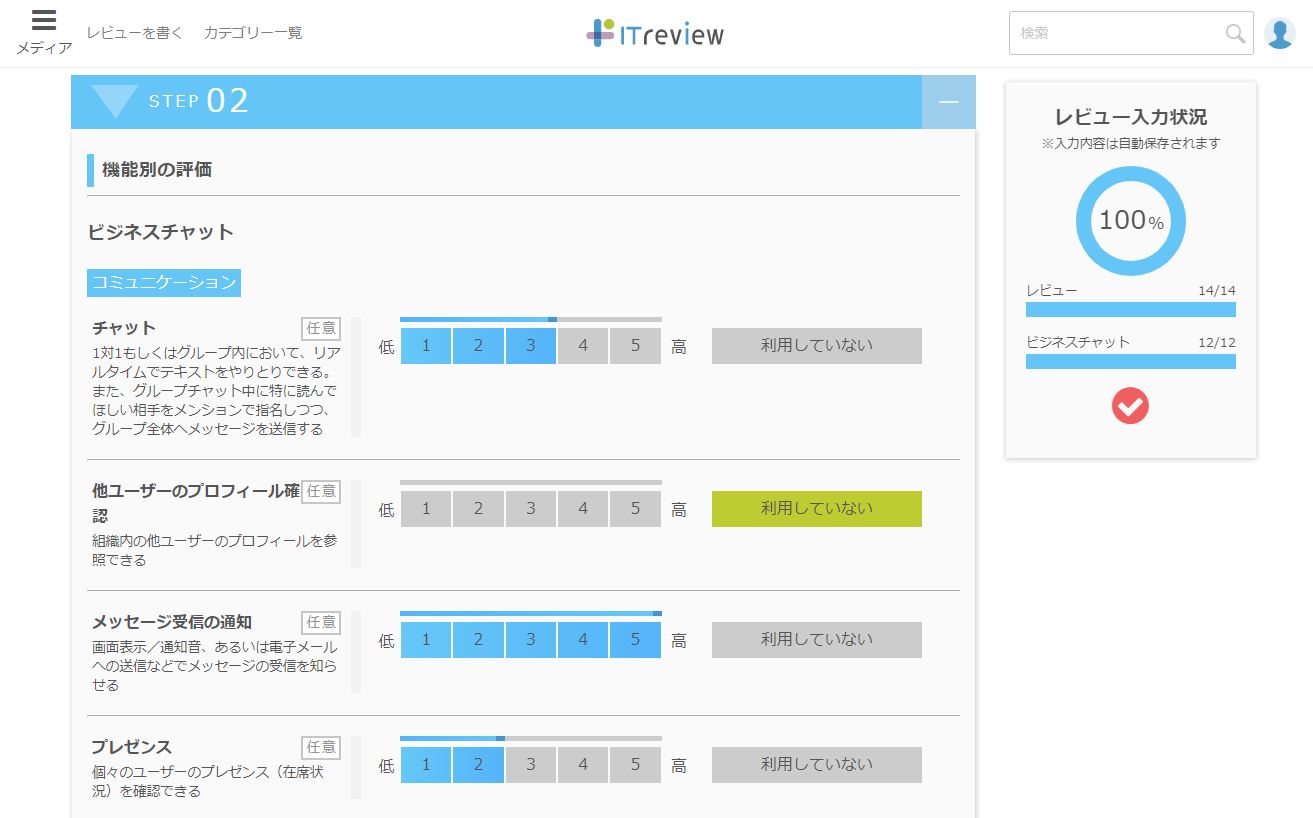 100%を目指し、任意項目(STEP02~04)までぜひ記載ください
