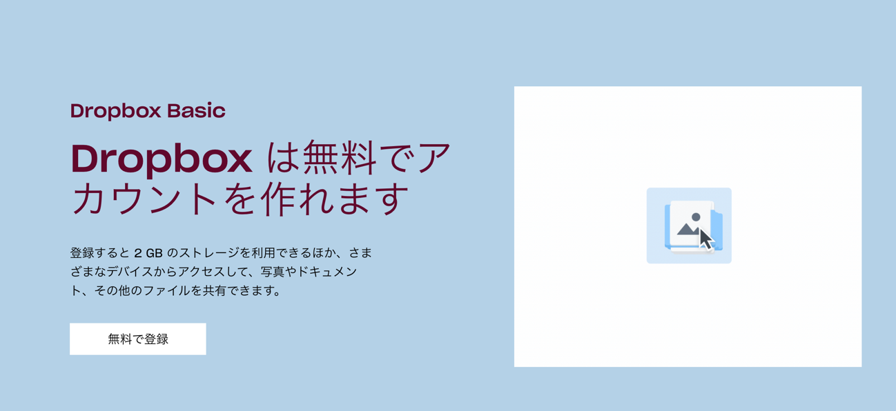Dropbox Basic