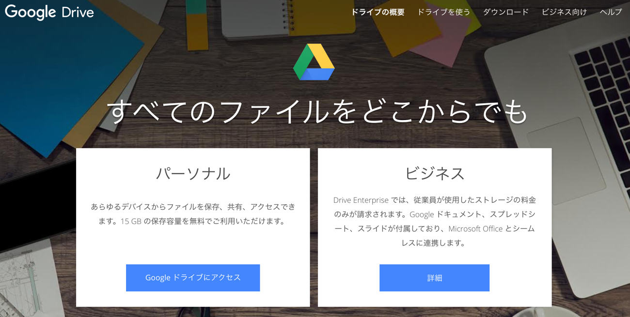 Google Drive