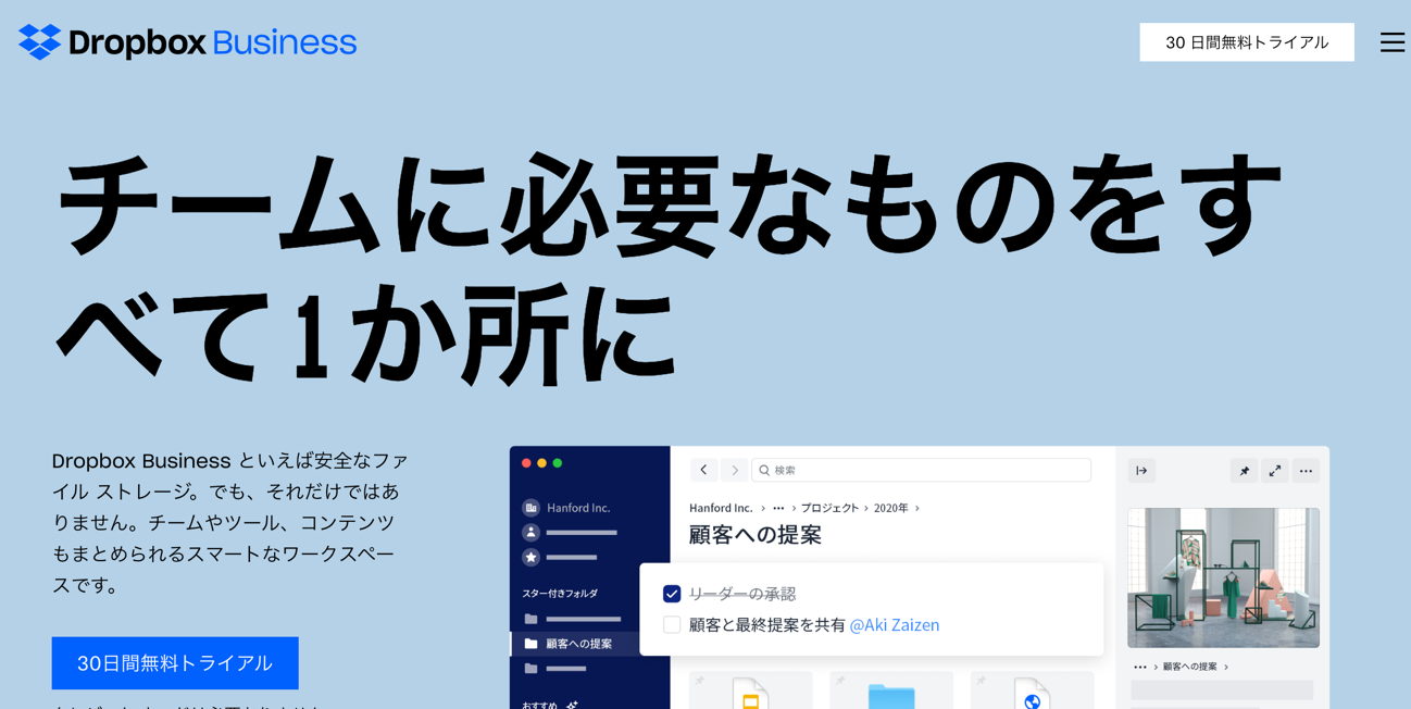 Dropbox Business