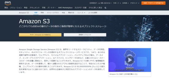 AmazonS3とは