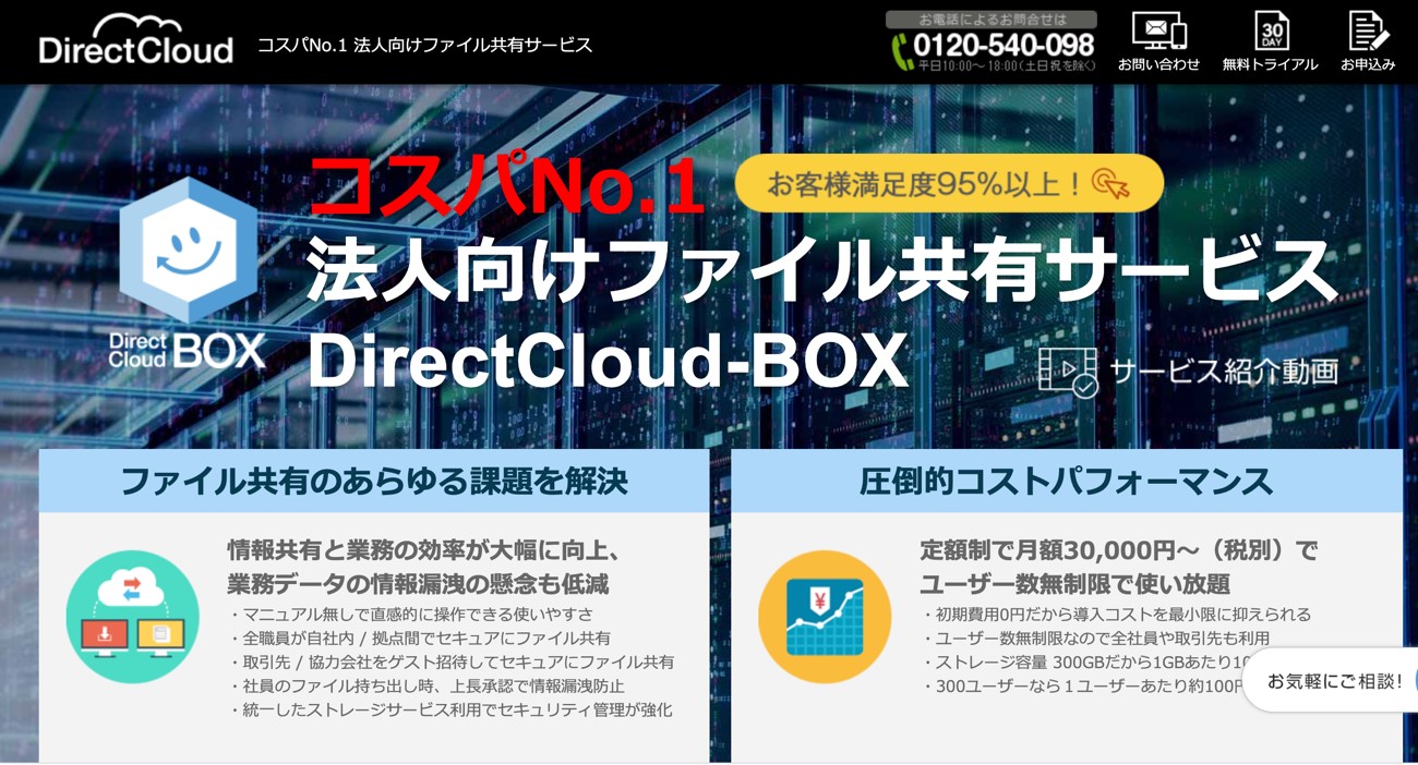 DirectCloud-BOX