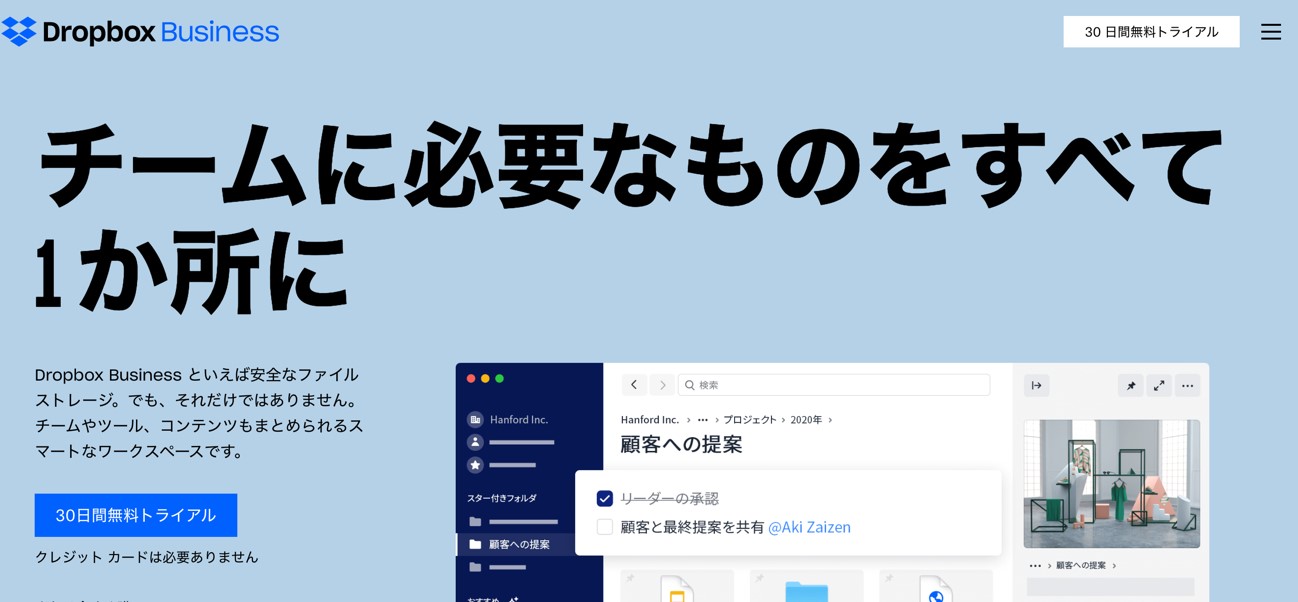 Dropbox Business