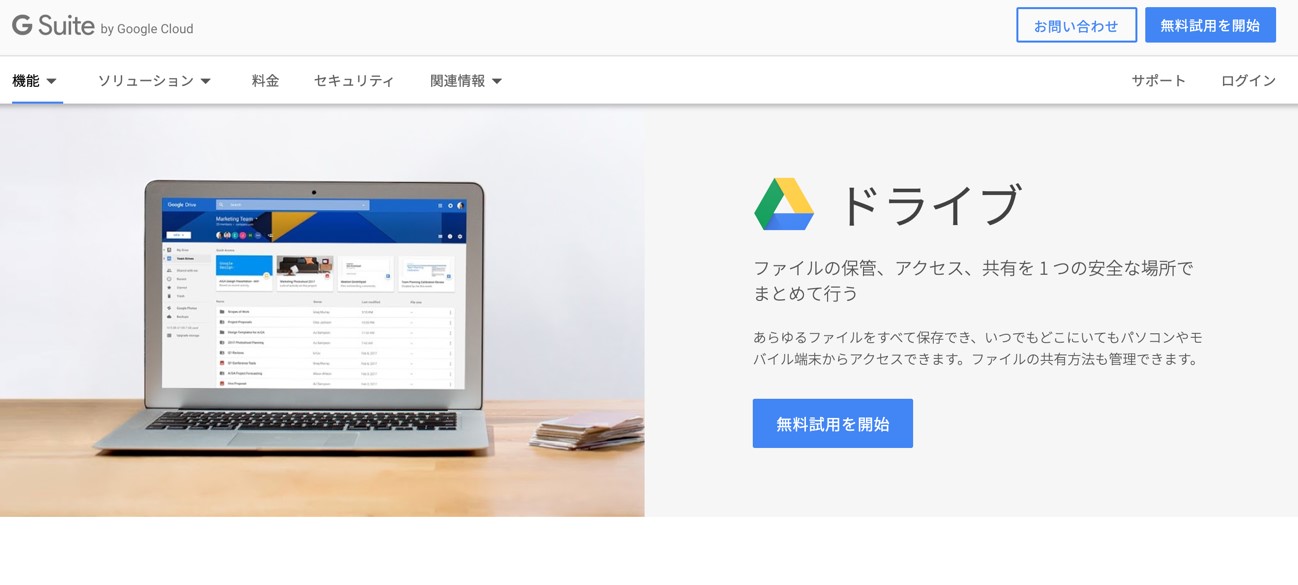 Google Drive