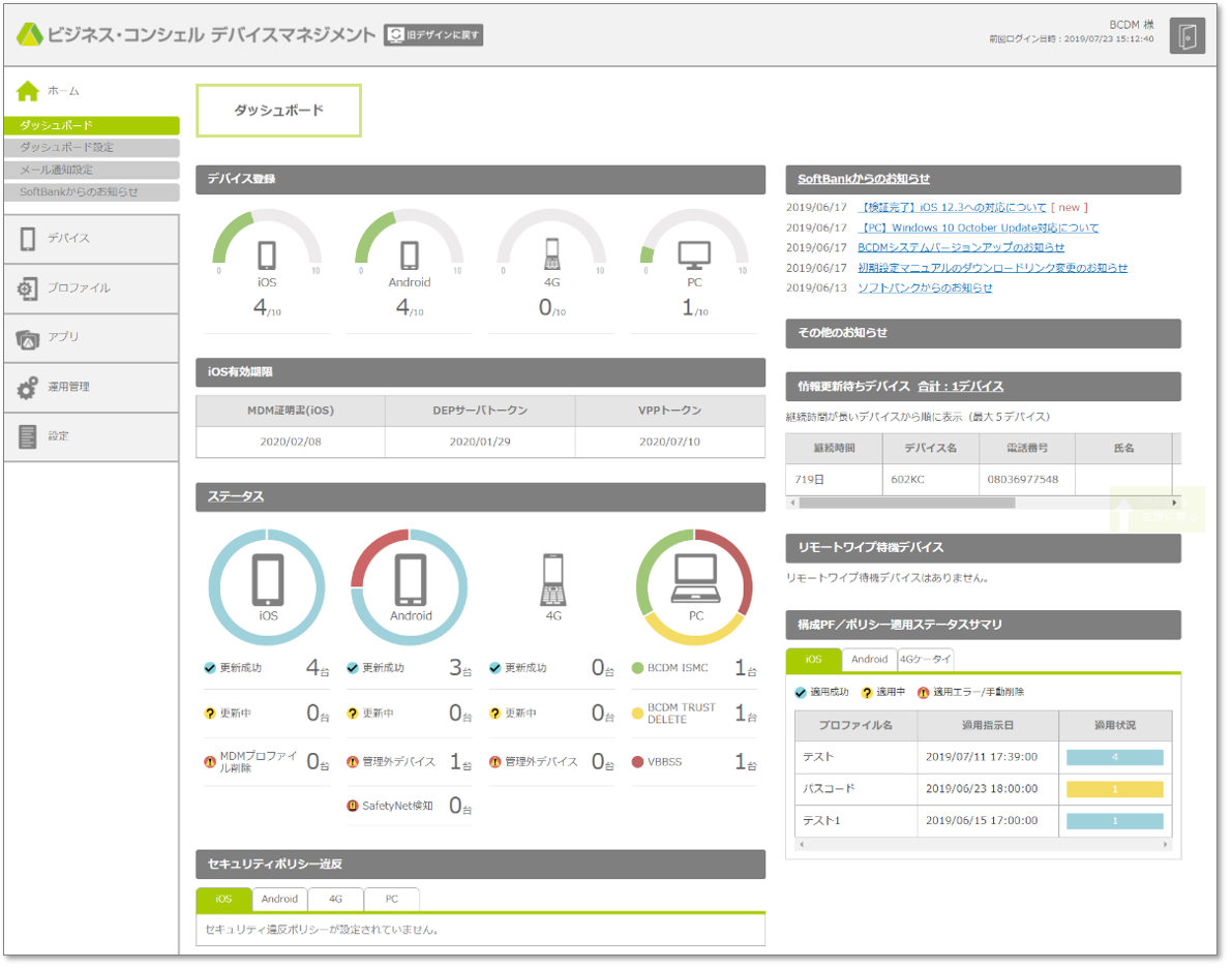 MDMとは？MAMとの違いや導入のポイントを解説 | ITreview Labo