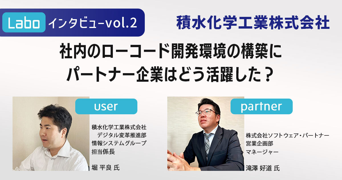 技術支援を受けてローコード開発で業務改善～大企業も活用する