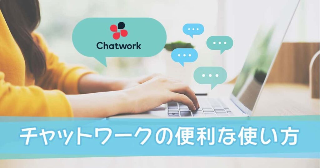 チャットワーク検索 – チャットワーク 検索 出てこない – HRRSEA