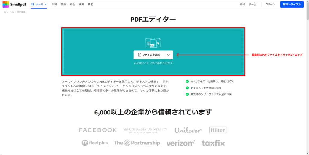 1.編集前のPDFファイルを読み込む方法1