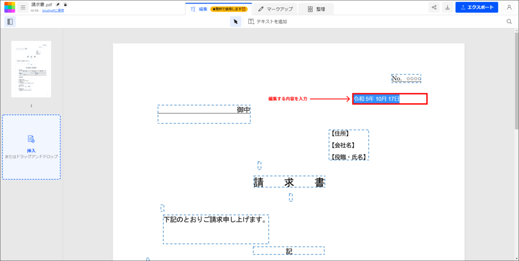 3.既存の文字(テキスト)を修正する方法2
