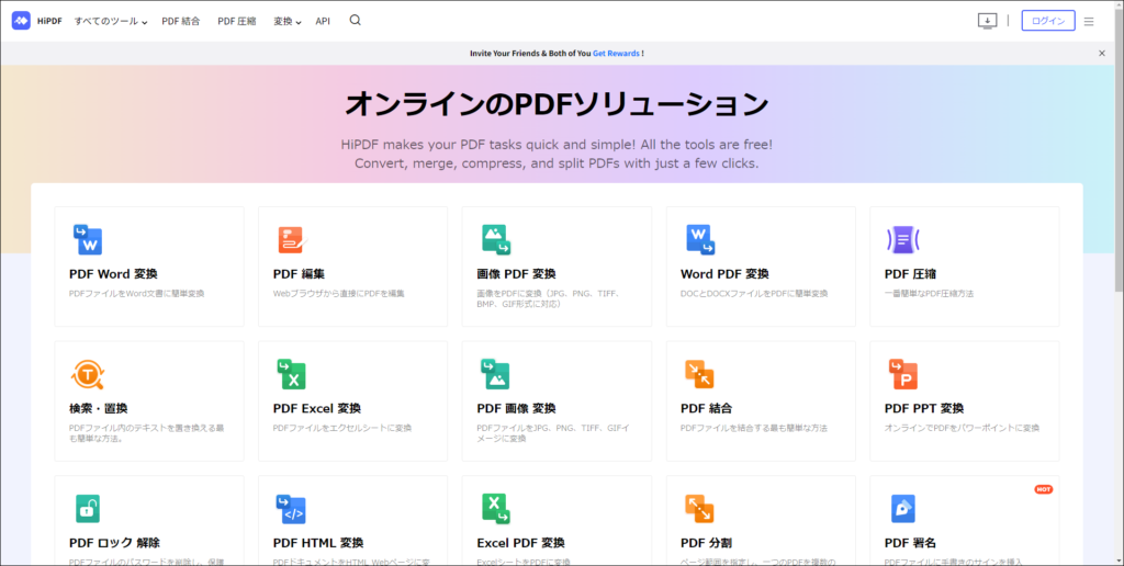 PDFをブラウザで編集する方法(高度な編集)