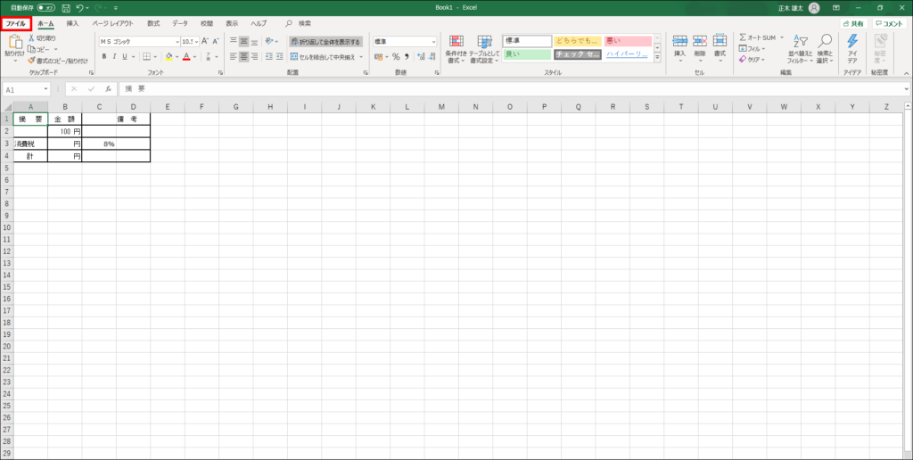 3.ExcelファイルをPDFファイルへ変換する1