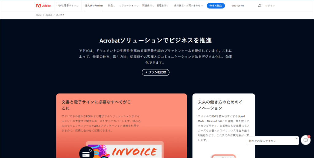 Adobe Acrobat DC