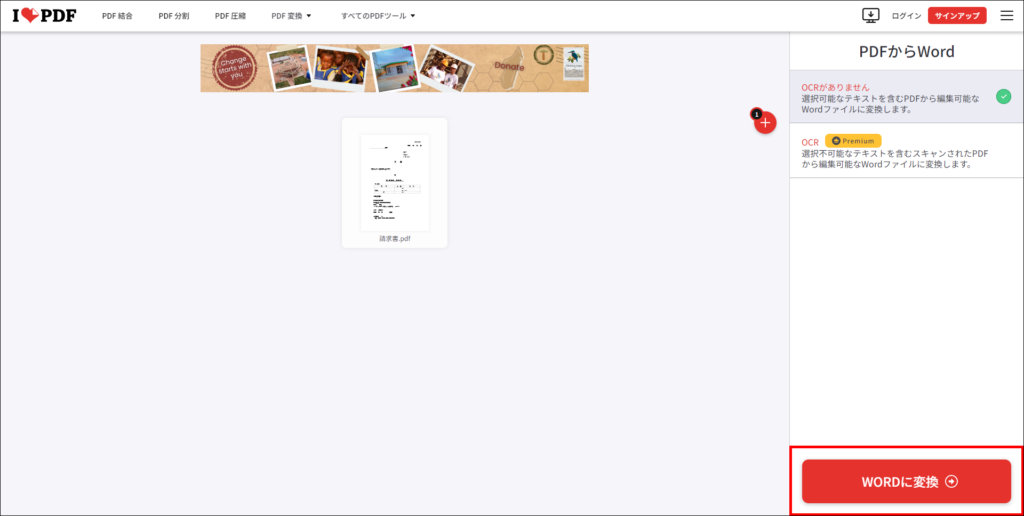 1.PDFファイルをWordファイルへ変換する2