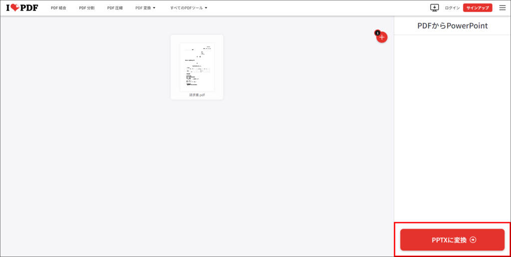 1.PDFファイルをPowerPointファイルへ変換する2