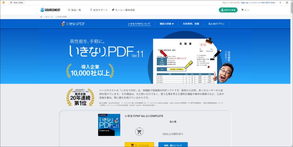 いきなりPDF