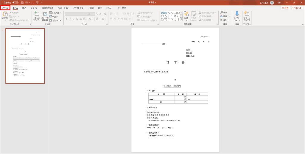 3.PowerPointファイルをPDFファイルへ変換する1