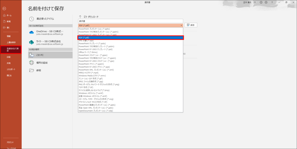 3.PowerPointファイルをPDFファイルへ変換する2