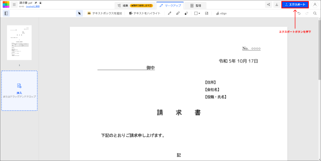 2.編集後のPDFファイルを保存する方法1