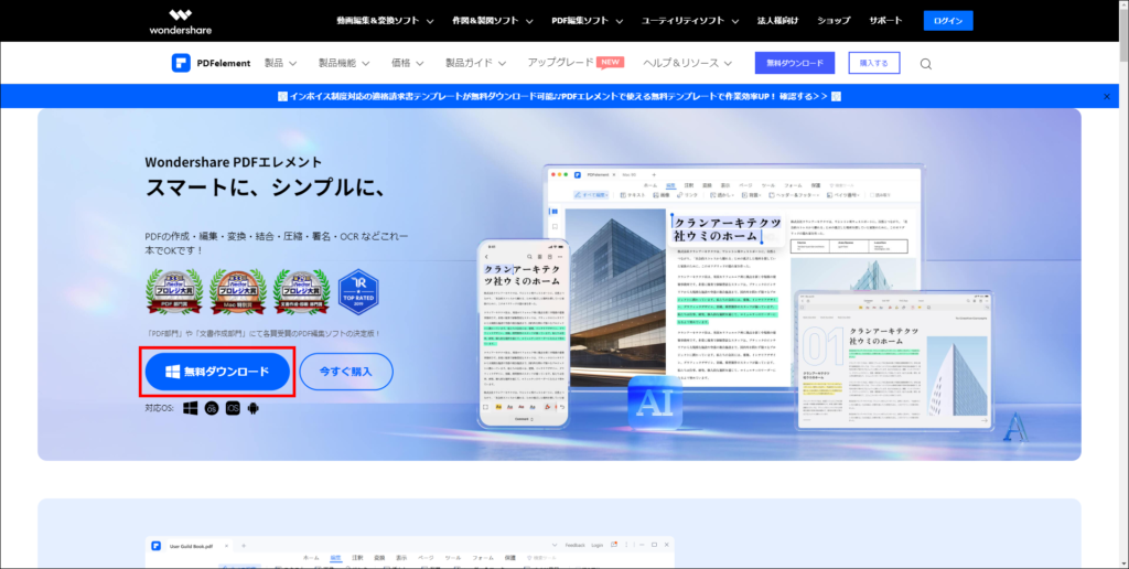1.フリーソフトの「PDFelement」をダウンロードする1