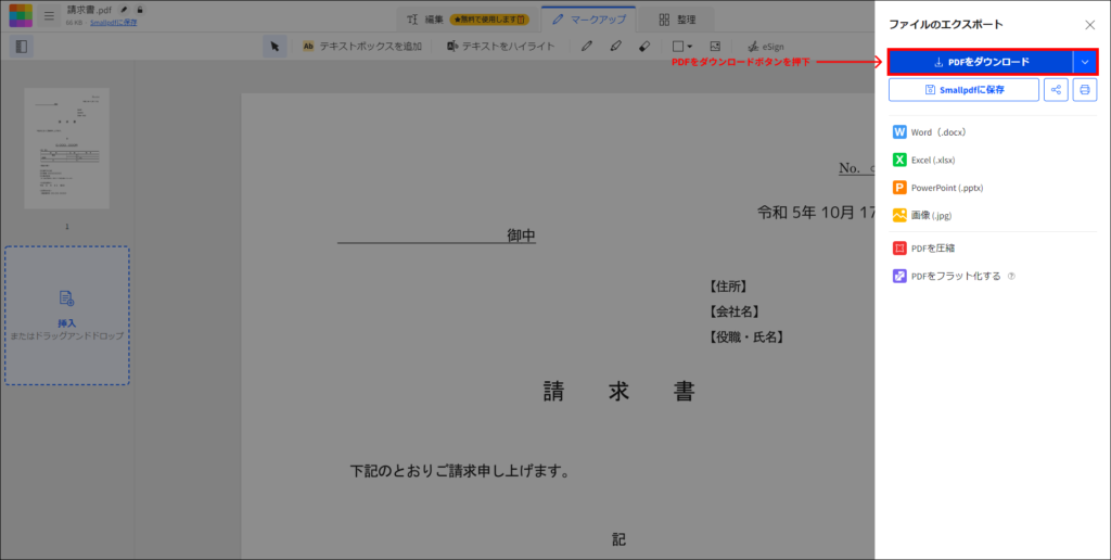 2.編集後のPDFファイルを保存する方法2