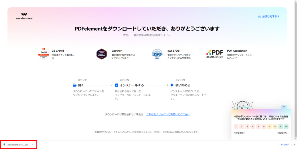 2.フリーソフトの「PDFelement」をインストールする1