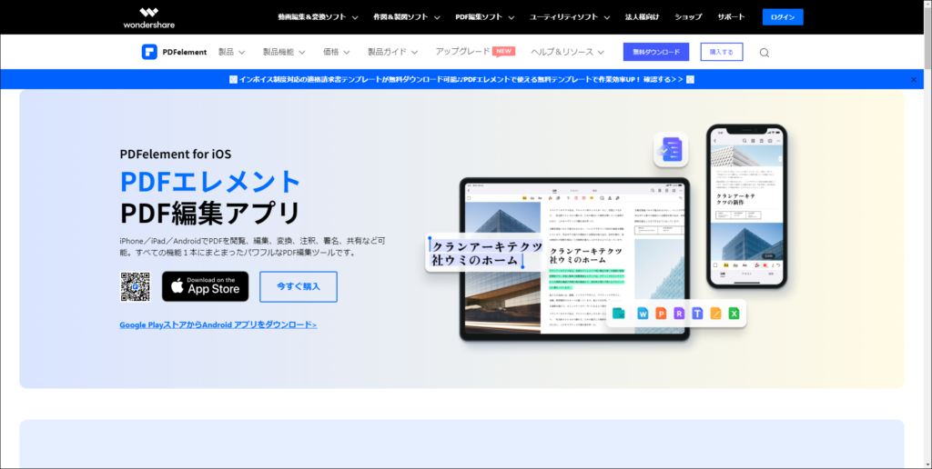 4.スマホ(iPhone/Android)版も無料で利用できる1