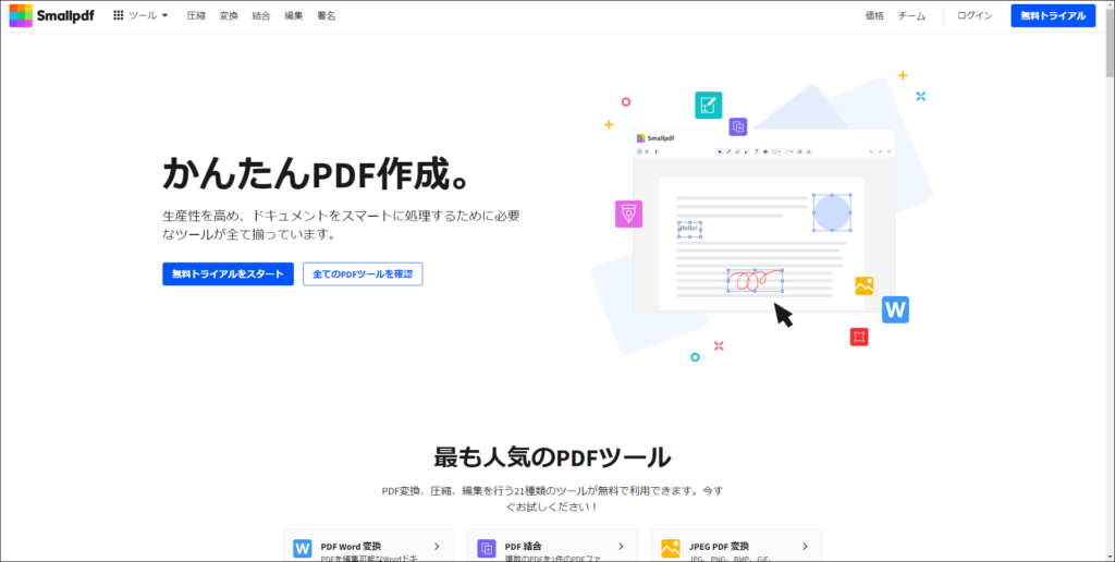 PDFをブラウザで編集する方法(基本の編集)