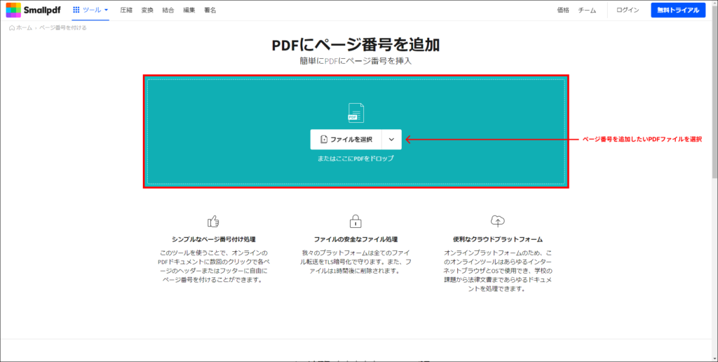 8.ページに番号を追加する方法1