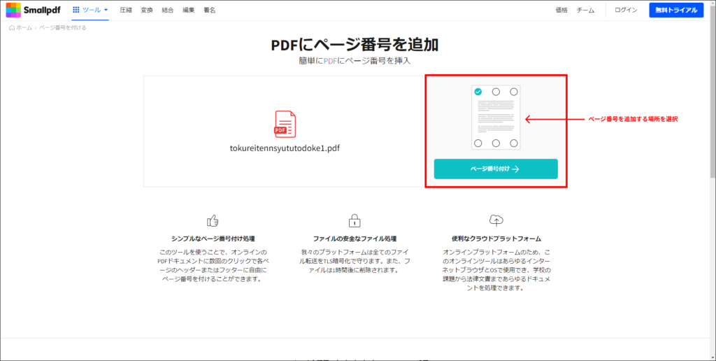 8.ページに番号を追加する方法2