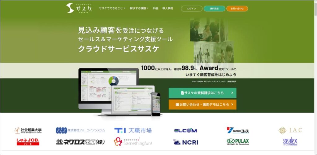 サスケLead