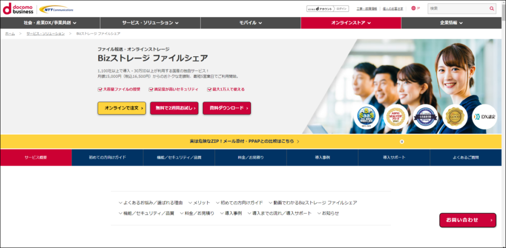 Bizストレージ ファイルシェア