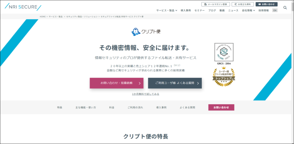 クリプト便