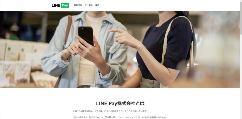 導入企業②：LINE Pay株式会社