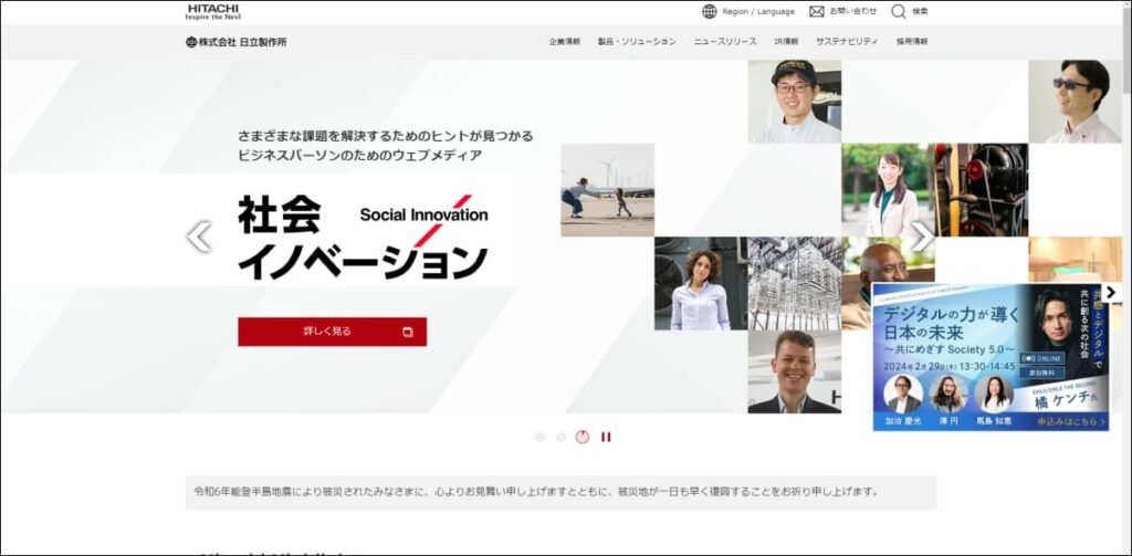 導入企業③：株式会社日立製作所