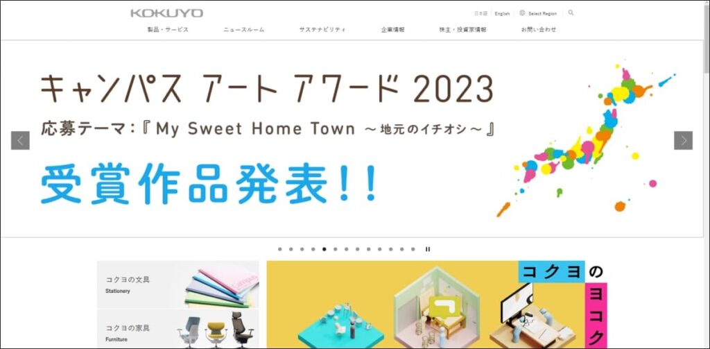 導入企業①：コクヨ株式会社