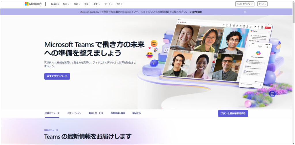 Teamsウェビナー