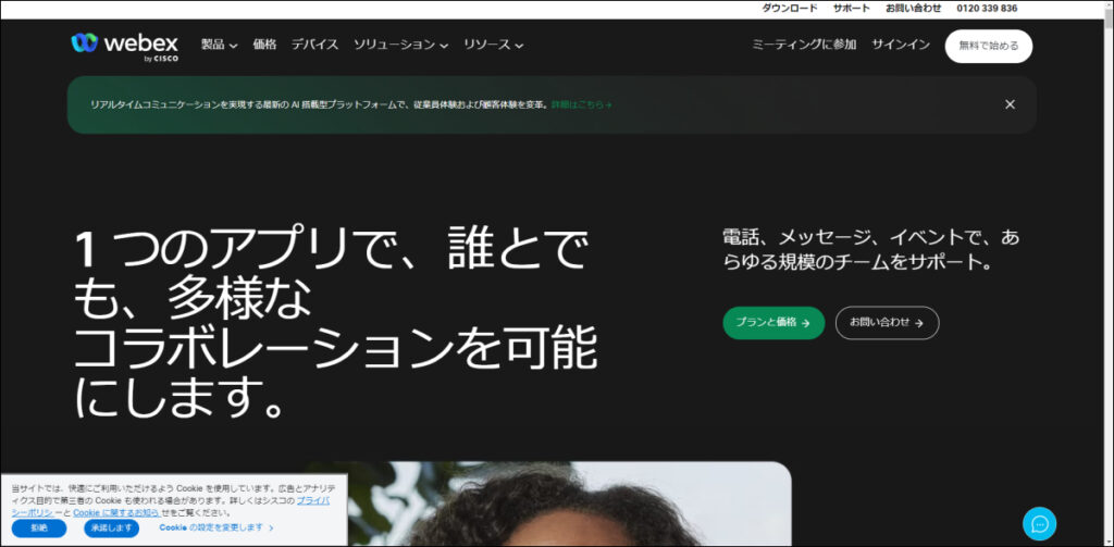 Webexウェビナー