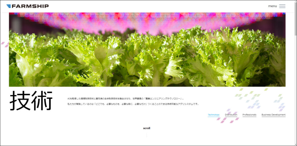 ②:株式会社ファームシップ