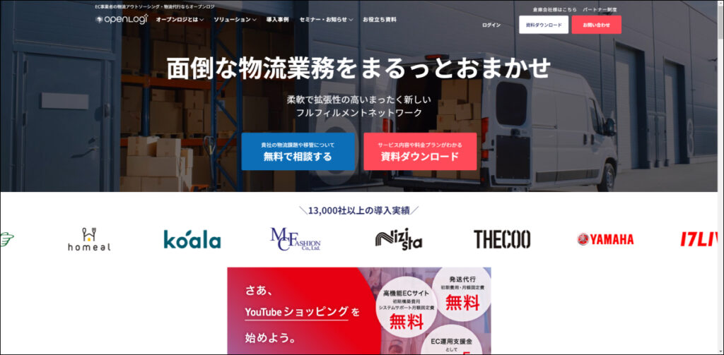 ③:株式会社オープンロジ