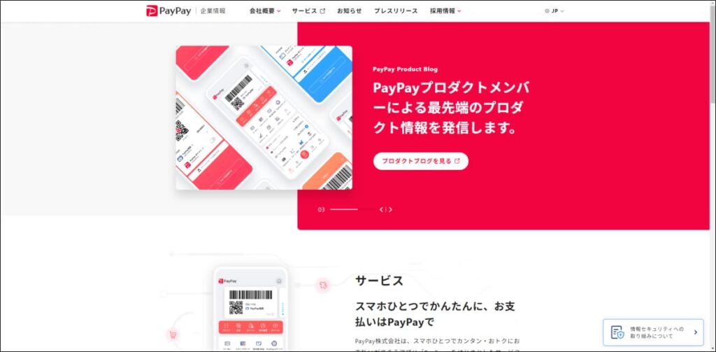 PayPay株式会社