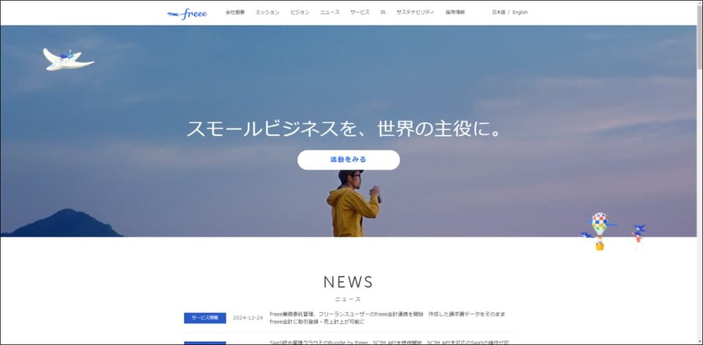 フリー株式会社