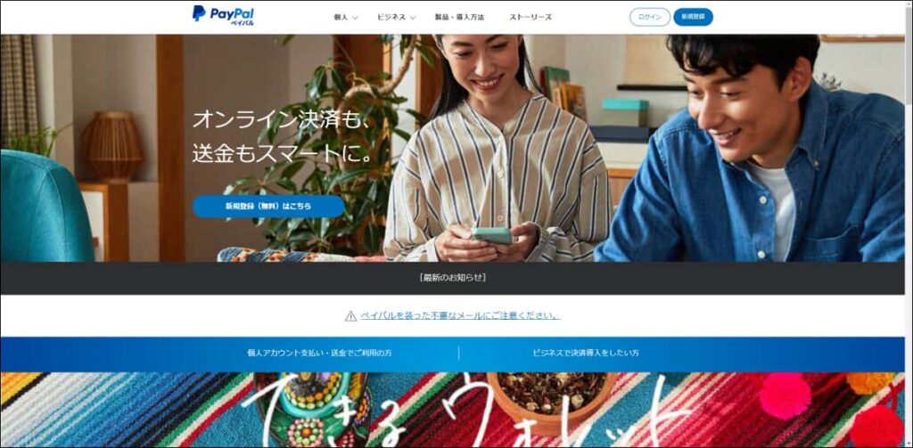 PayPal(ペイパル)