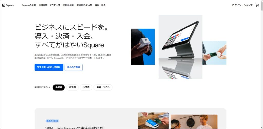 Square(スクエア)