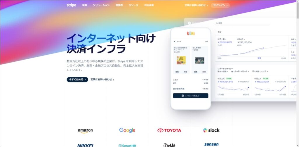 Stripe(ストライプ)