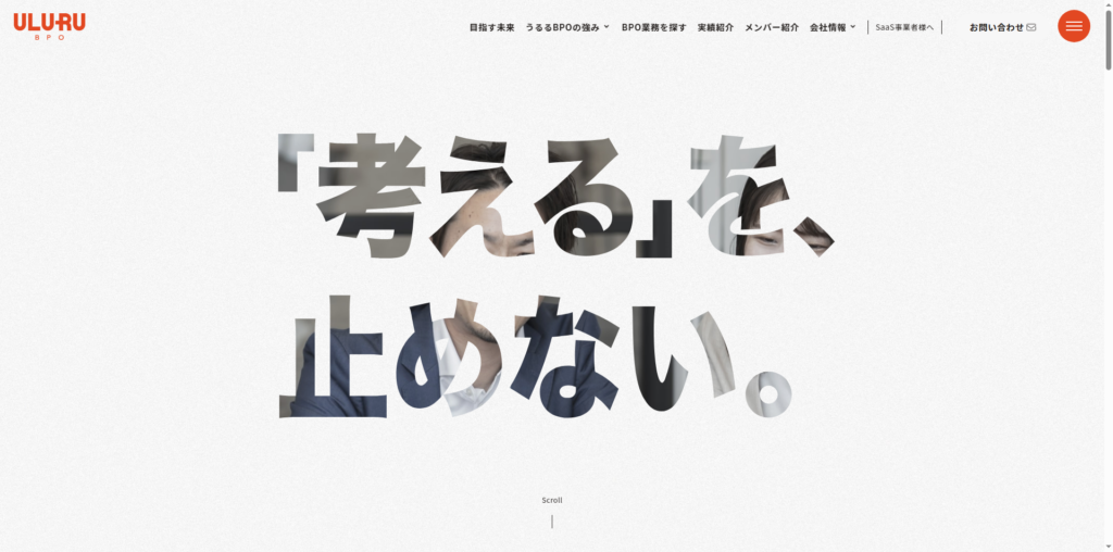 株式会社うるる | うるるBPO