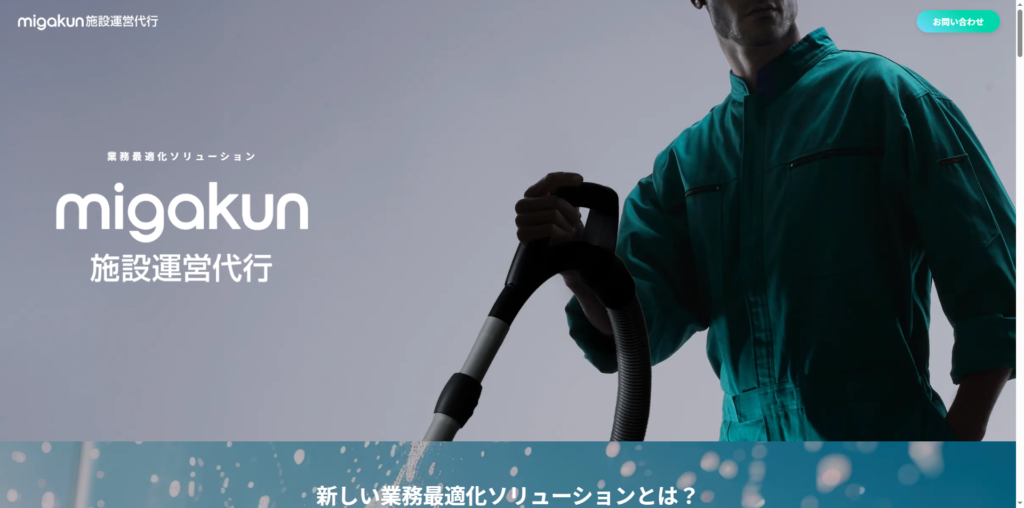 株式会社Migakun | Migakun