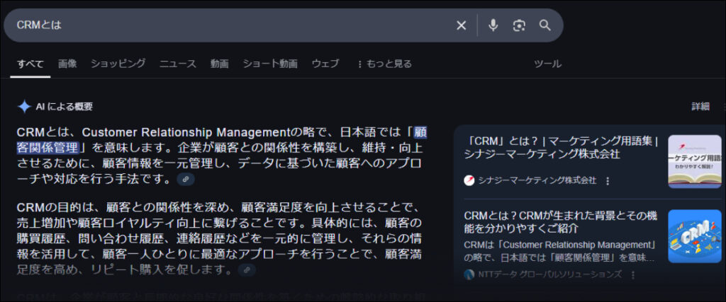 検索上のAIOが影響を持つようになった