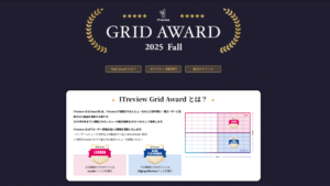 ITreview Grid Award 2025 Fall 発表!ユーザーのリアルな声から選ばれた国内外1,270製品を公開 – AI活用と業務変革を支える製品が多数初受賞