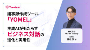 議事録作成ツール「YOMEL」に聞く｜生成AIがもたらすビジネス対話の進化と実用性