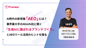 AI時代の新常識「AEO」とは？Ahrefsに聞く「生成AIに選ばれるブランドづくり」とAEOツール活用のヒントを探る